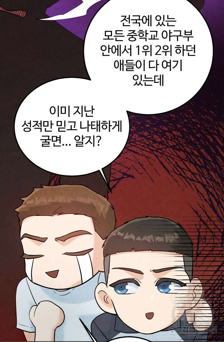 100마일 12화 31
