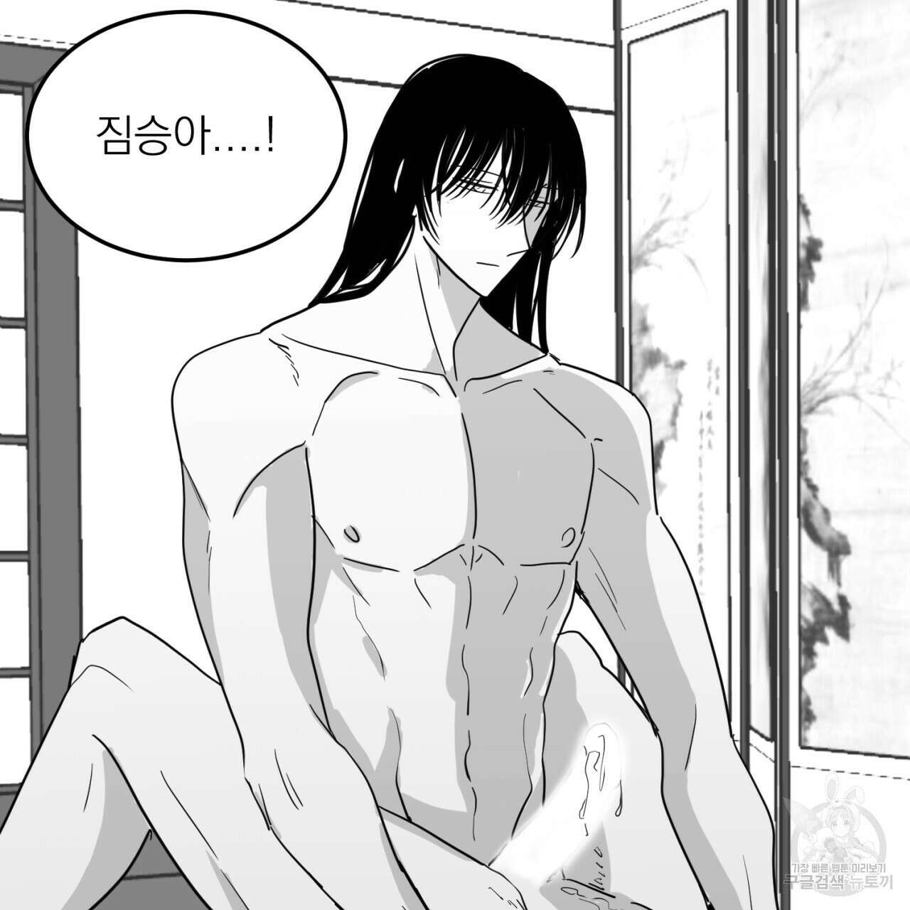 머리 검은 짐승 67화 11