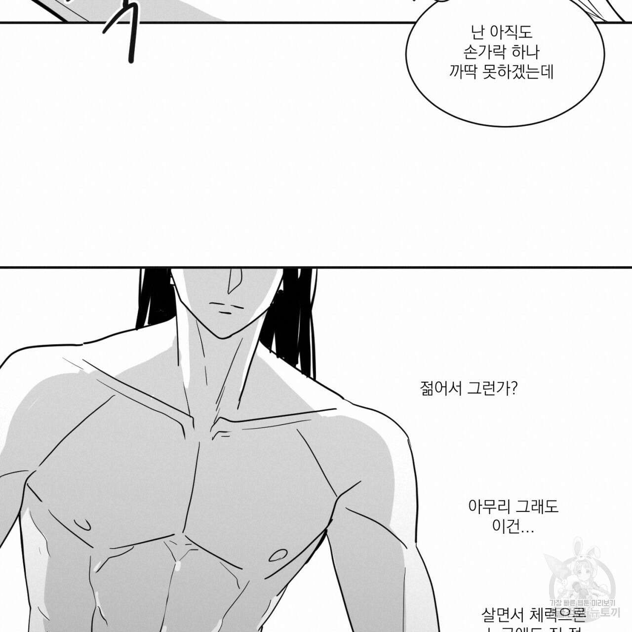 머리 검은 짐승 67화 17