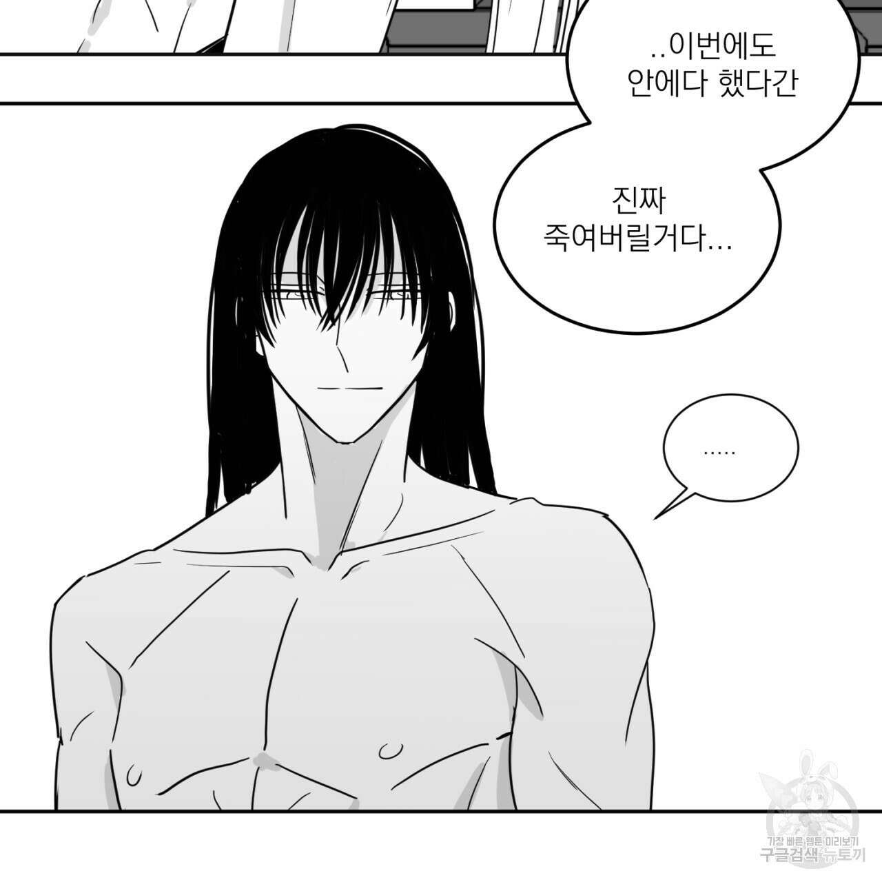 머리 검은 짐승 67화 23