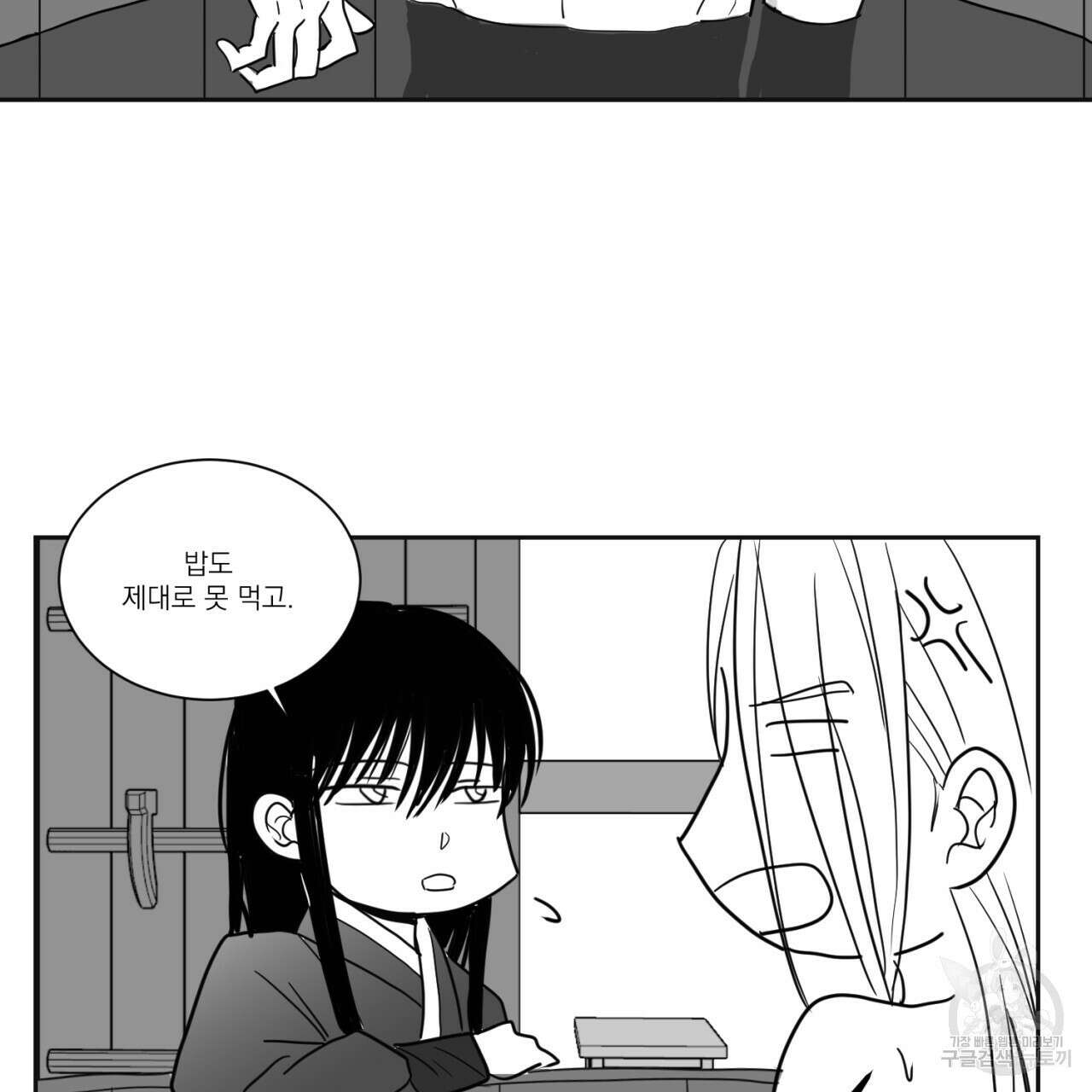 머리 검은 짐승 67화 27
