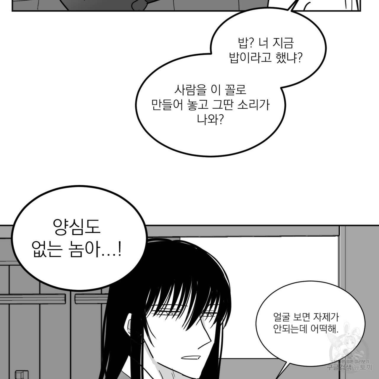 머리 검은 짐승 67화 28