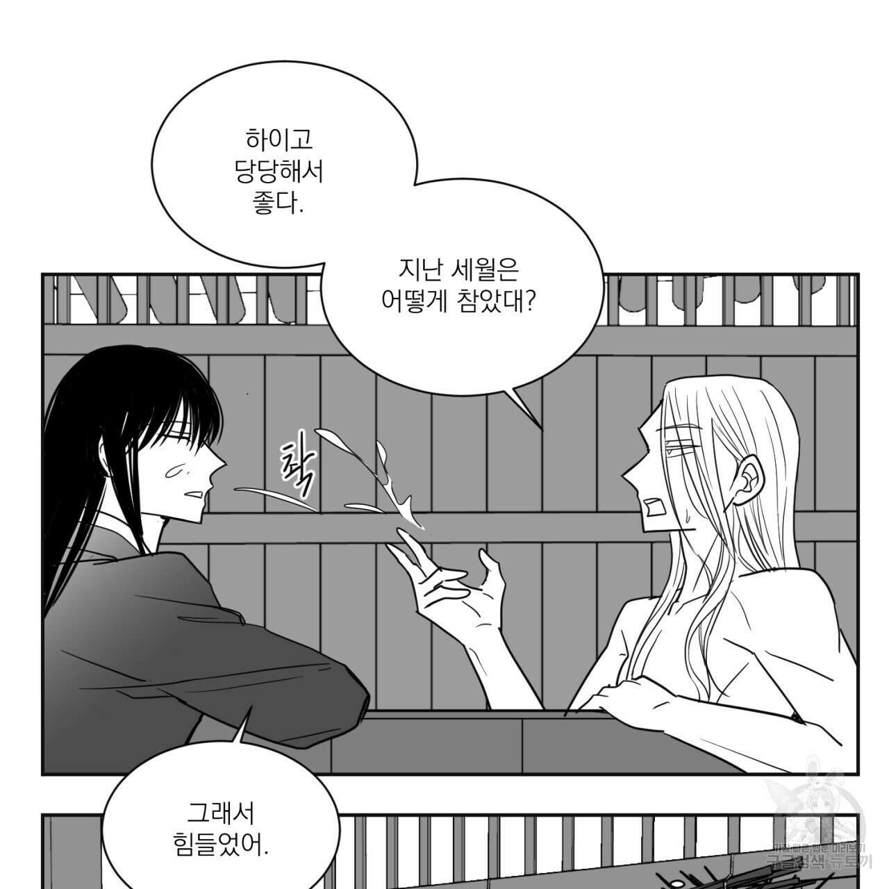 머리 검은 짐승 67화 30
