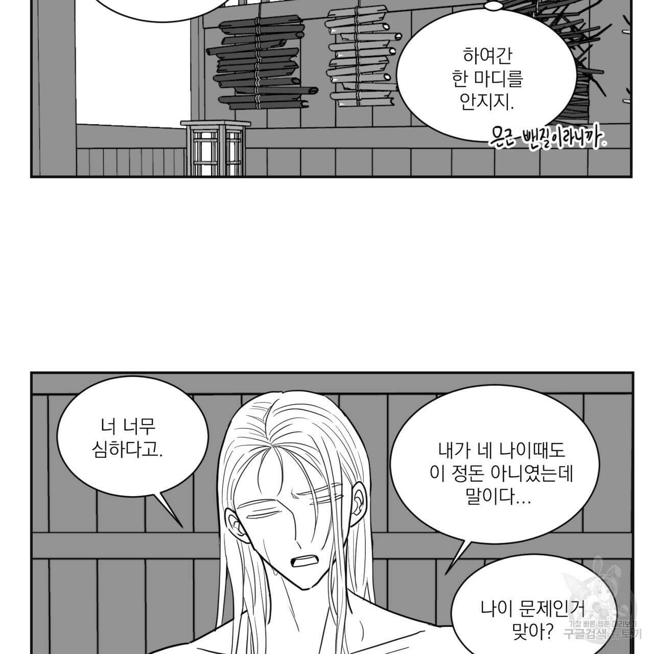 머리 검은 짐승 67화 31