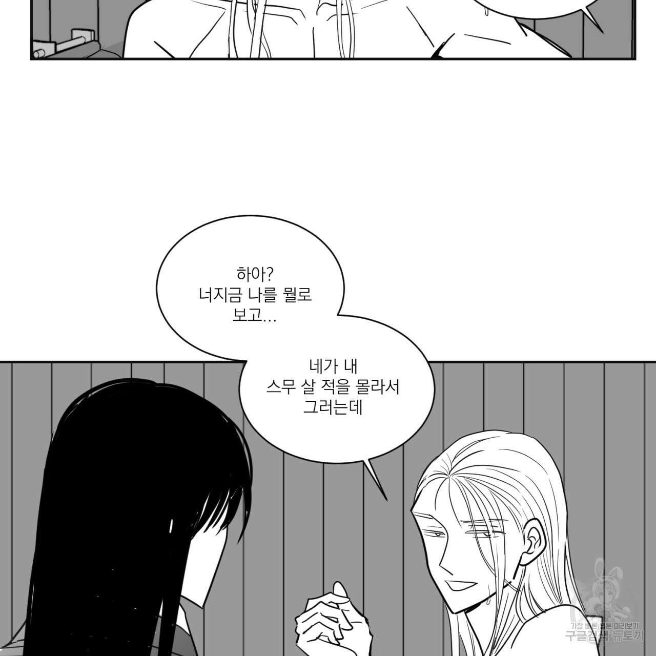 머리 검은 짐승 67화 32
