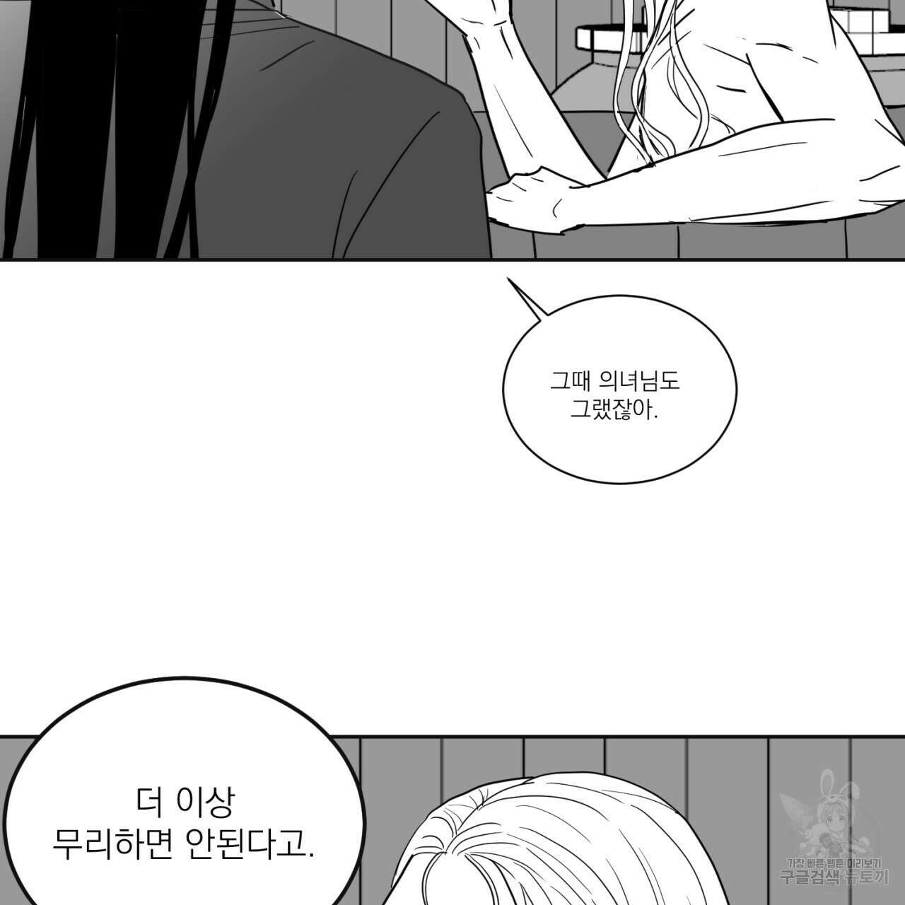 머리 검은 짐승 67화 33