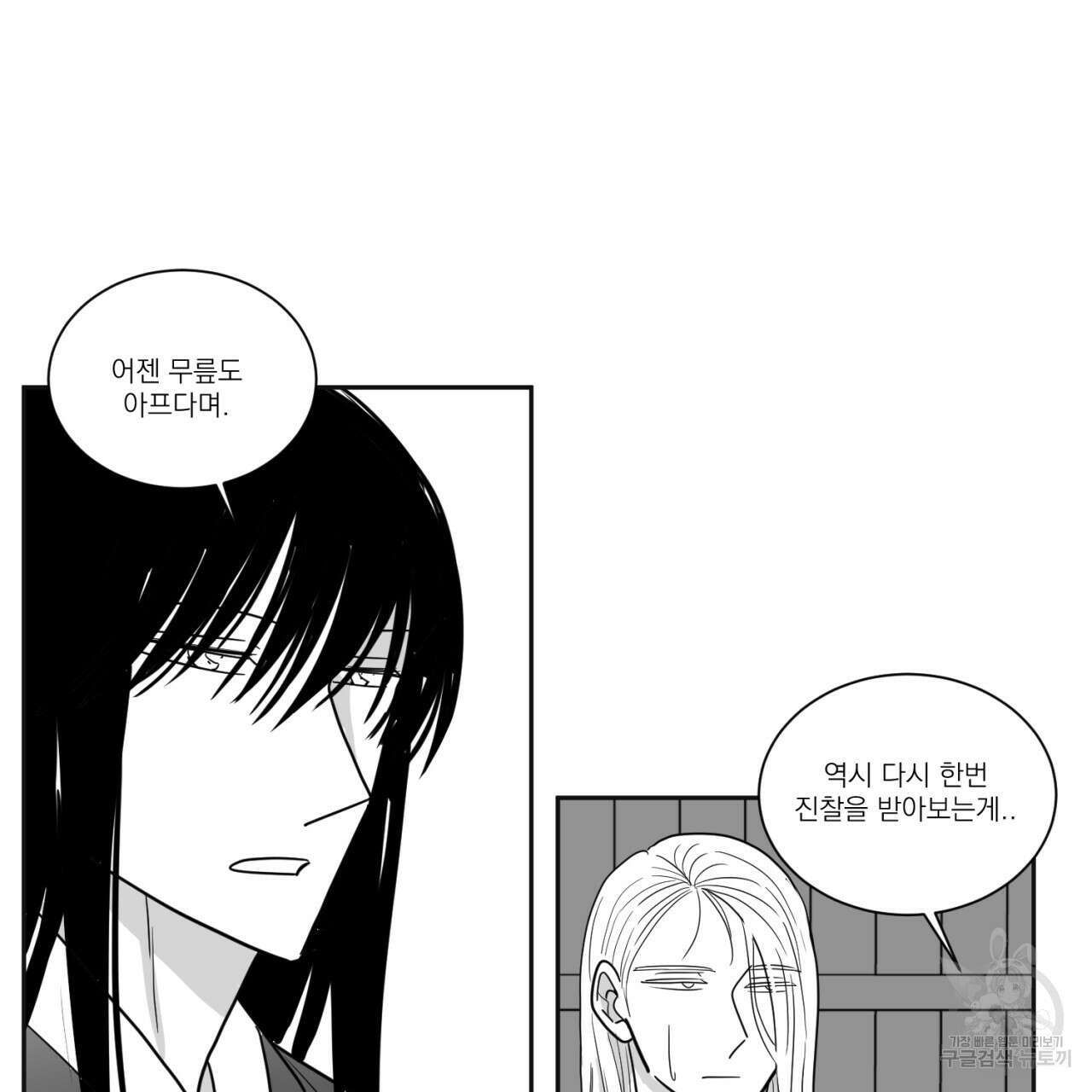머리 검은 짐승 67화 35
