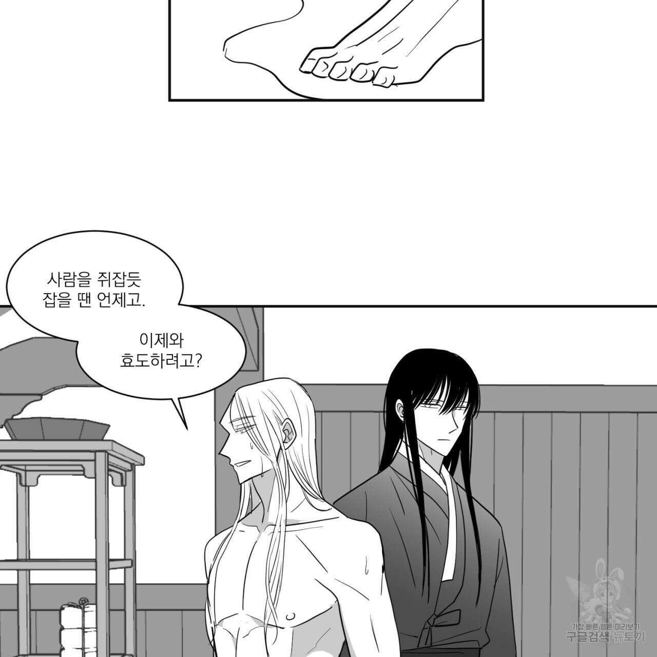 머리 검은 짐승 67화 39