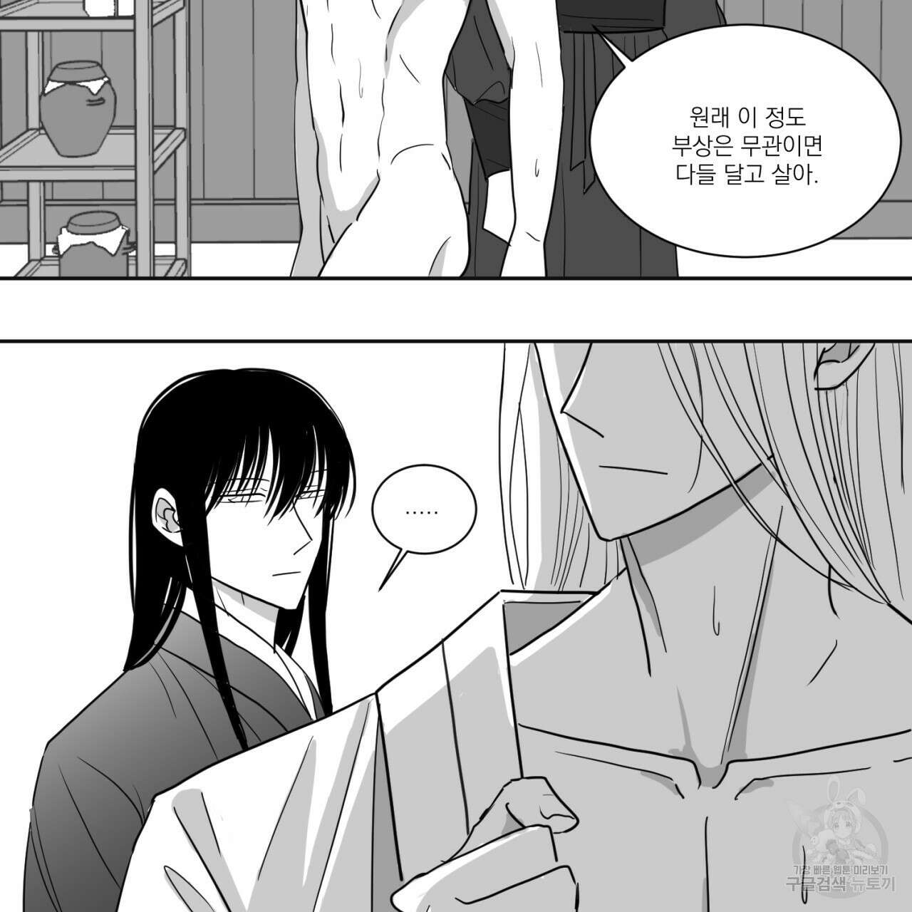 머리 검은 짐승 67화 40