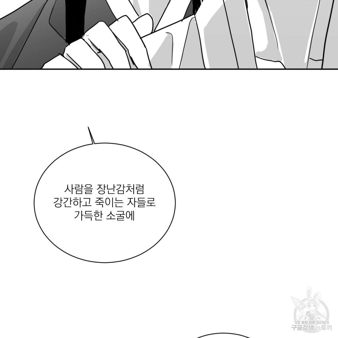 머리 검은 짐승 67화 45
