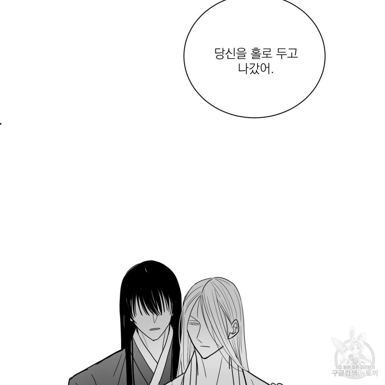 머리 검은 짐승 67화 46