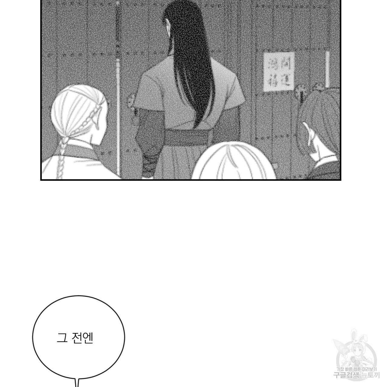 머리 검은 짐승 67화 48