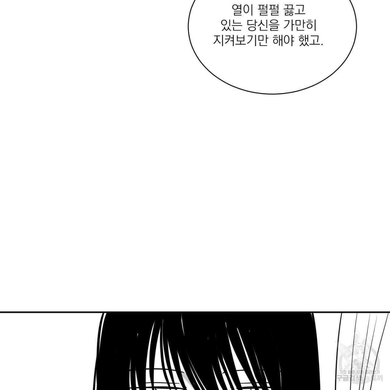 머리 검은 짐승 67화 50