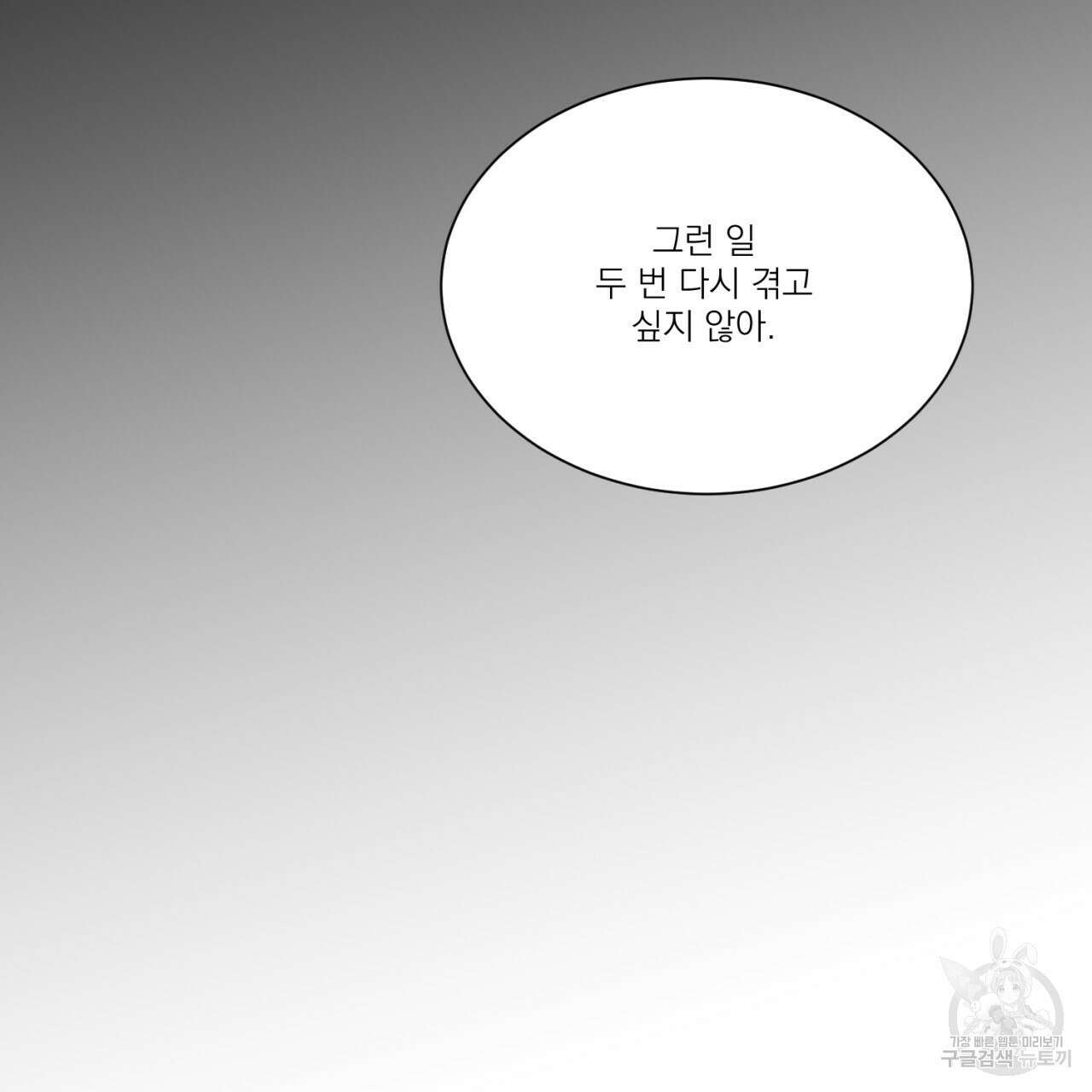 머리 검은 짐승 67화 52