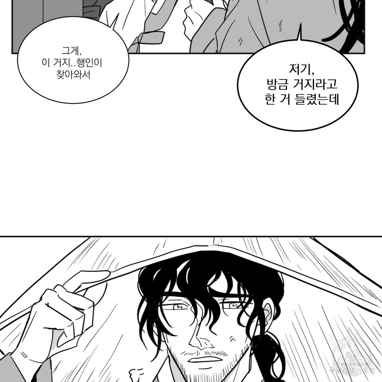 머리 검은 짐승 67화 63
