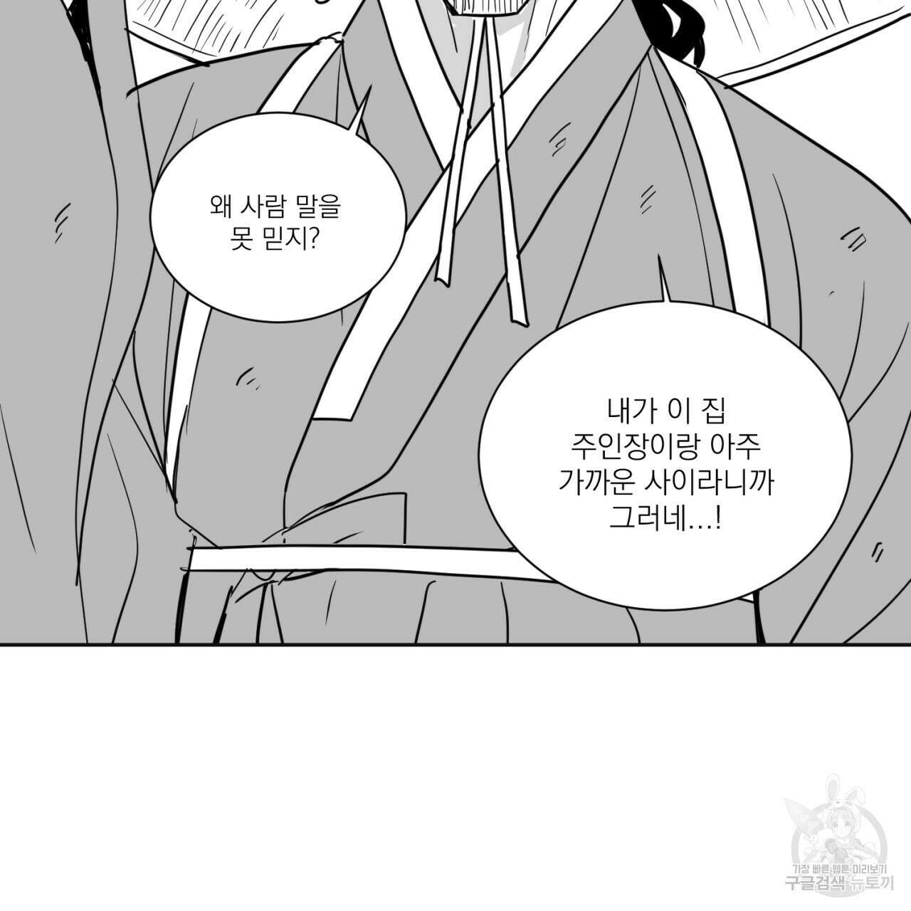 머리 검은 짐승 67화 64