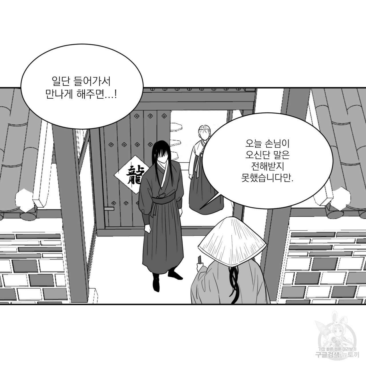 머리 검은 짐승 67화 65
