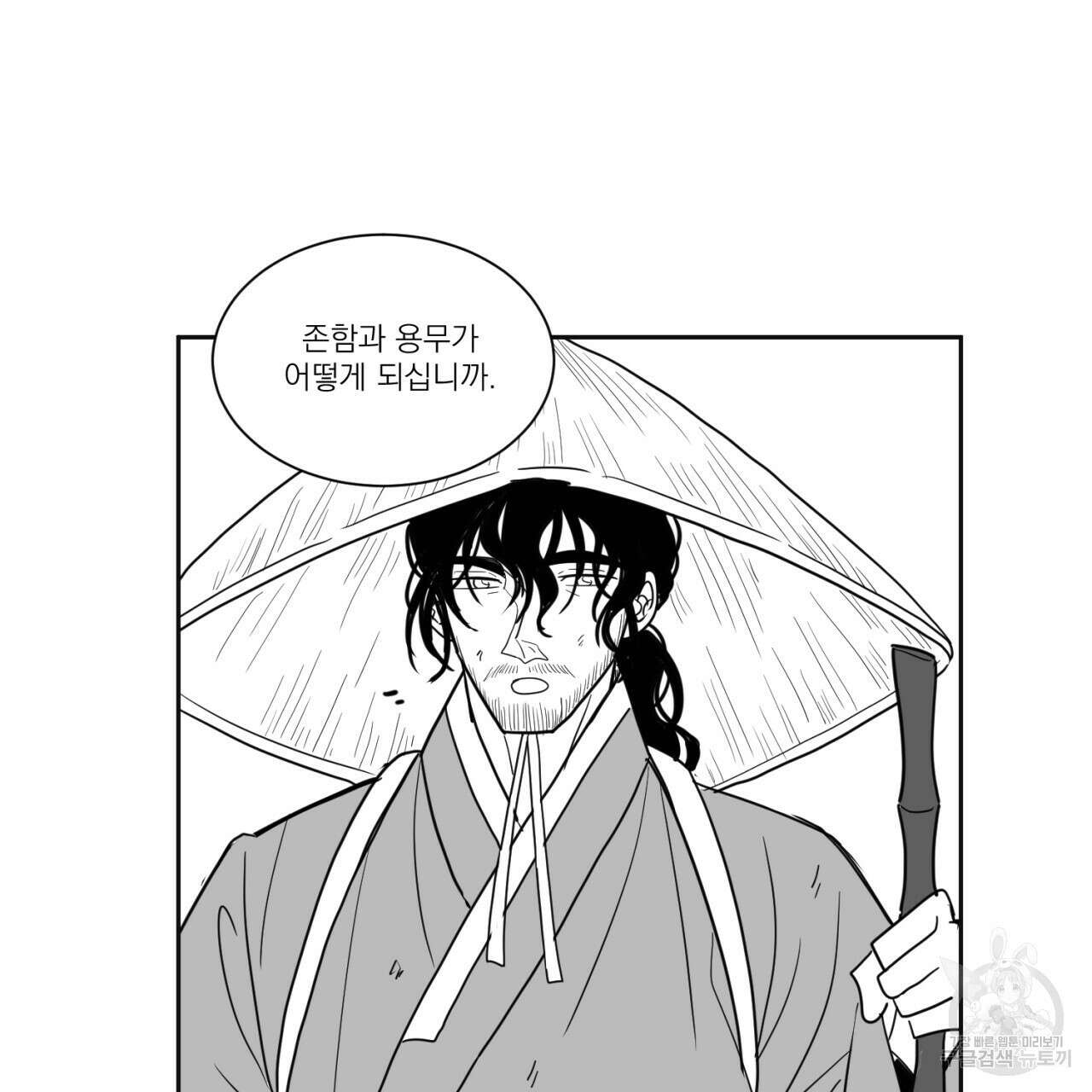머리 검은 짐승 67화 66