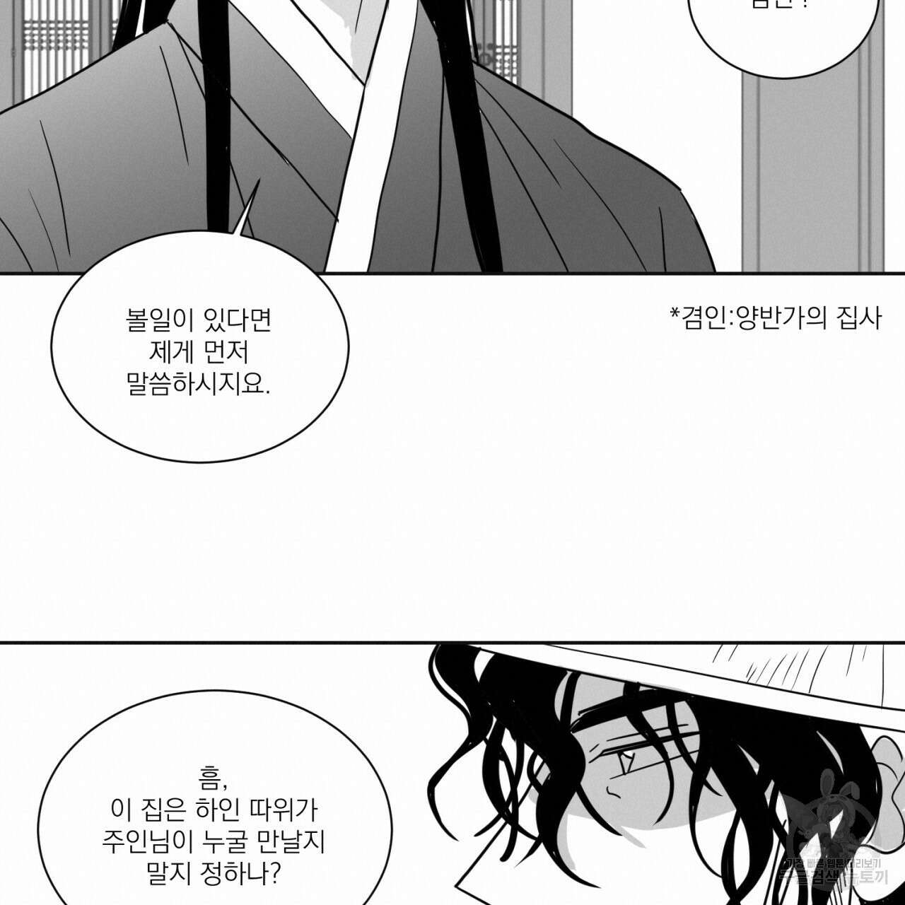 머리 검은 짐승 67화 68