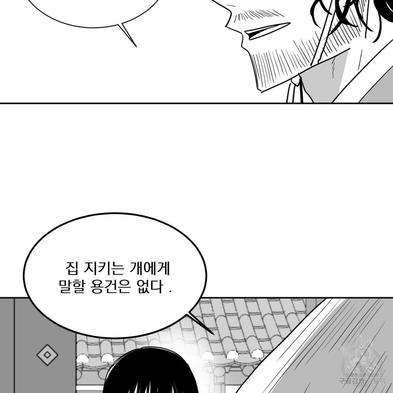 머리 검은 짐승 67화 69