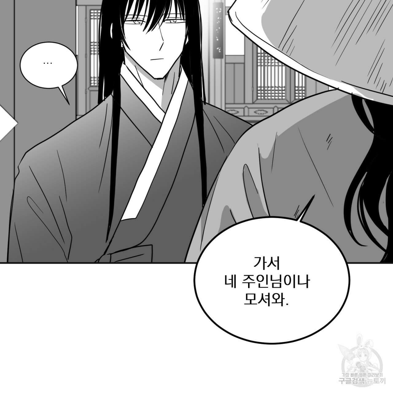 머리 검은 짐승 67화 70