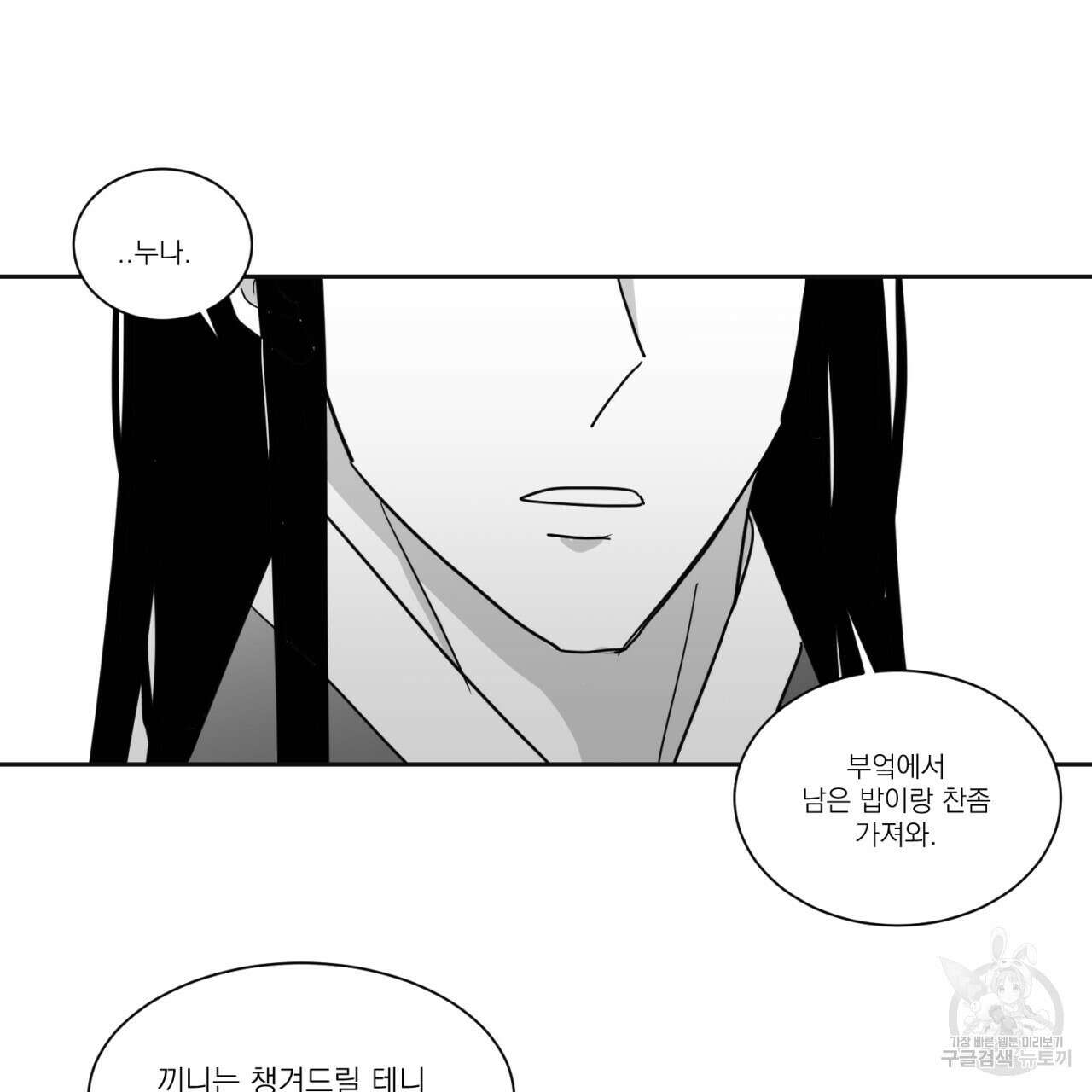 머리 검은 짐승 67화 71