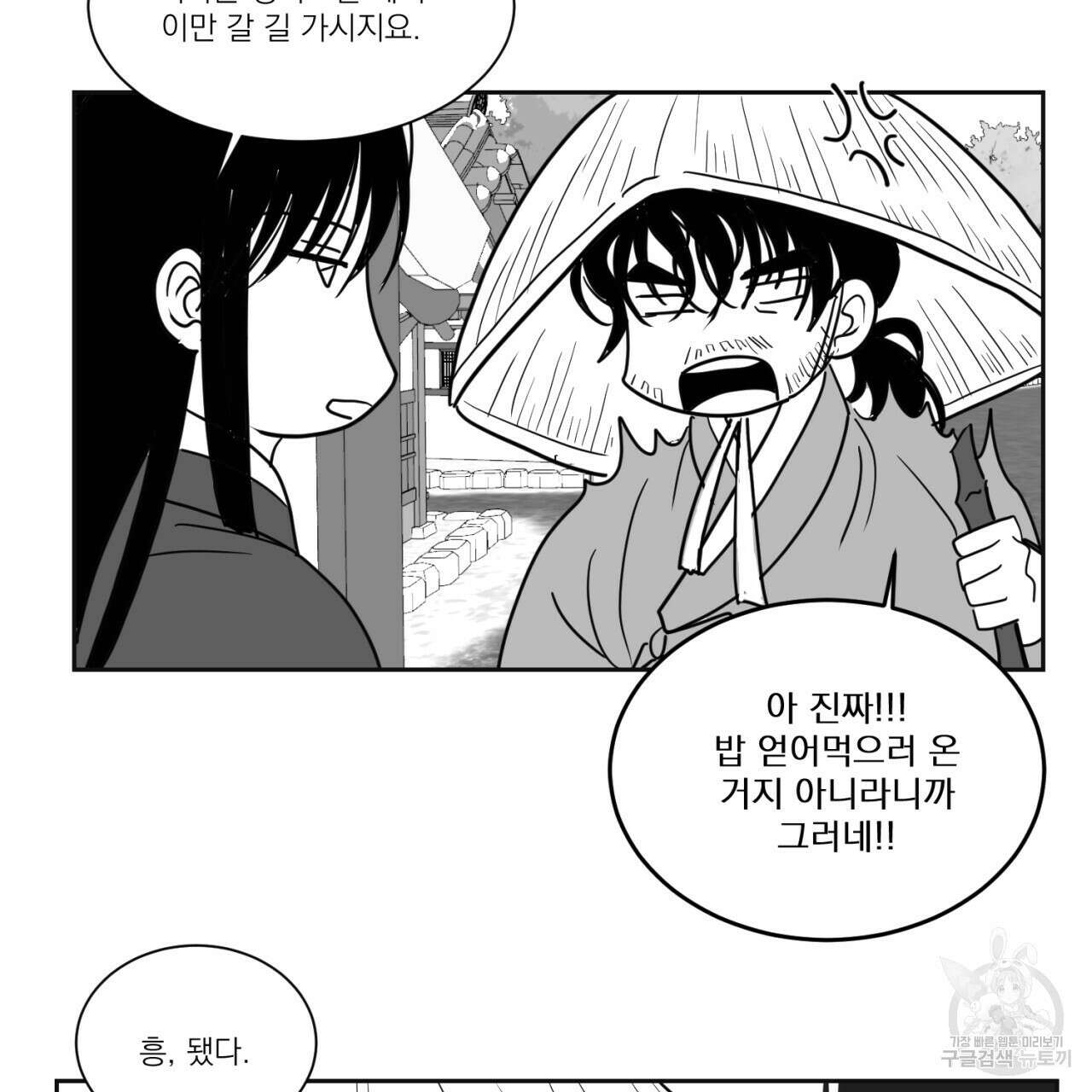 머리 검은 짐승 67화 72