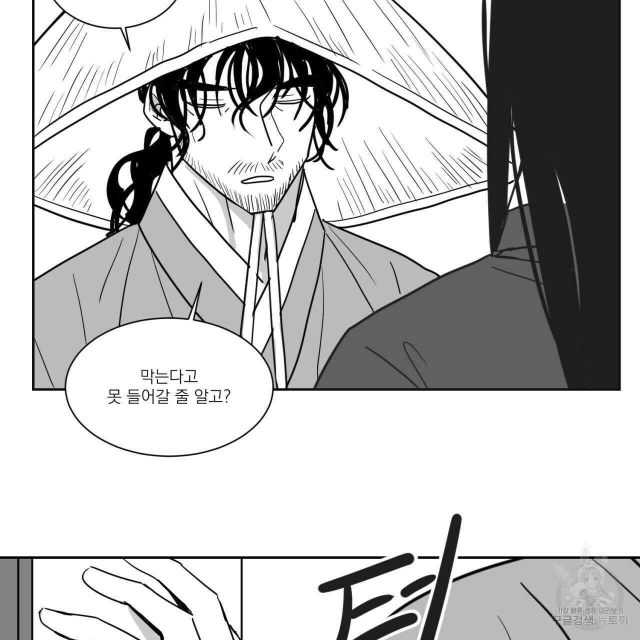 머리 검은 짐승 67화 73