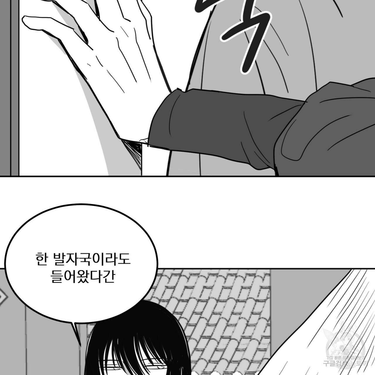 머리 검은 짐승 67화 74