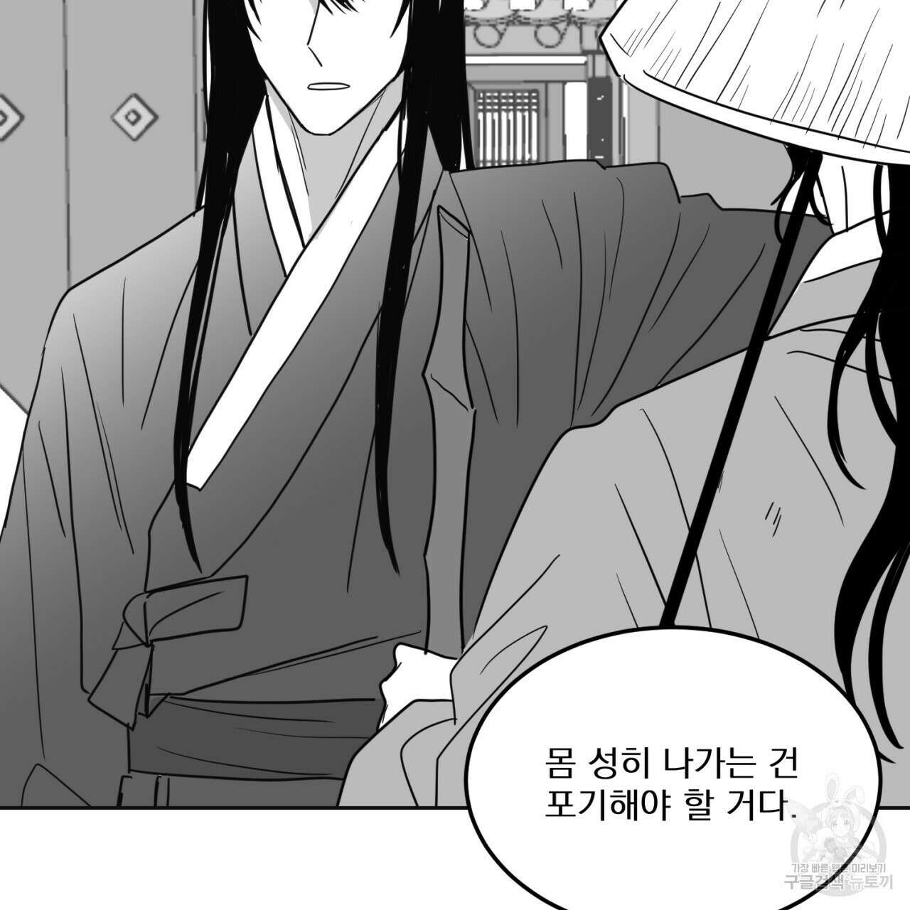 머리 검은 짐승 67화 75