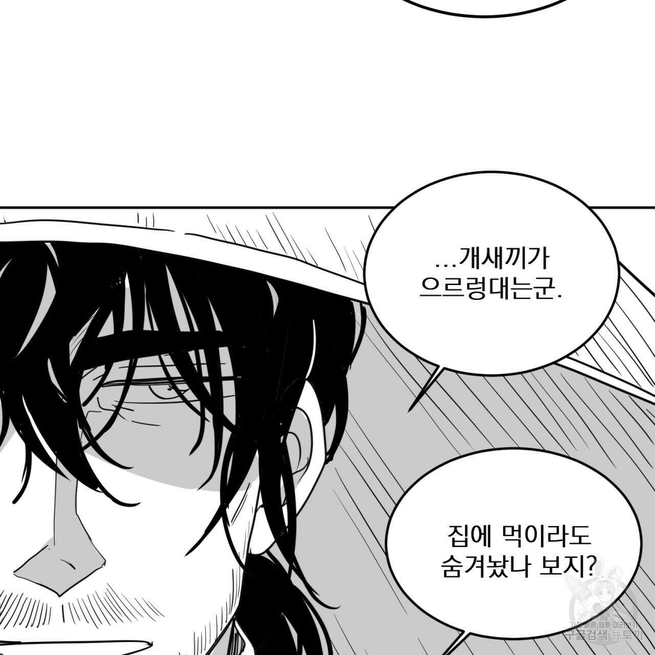머리 검은 짐승 67화 76