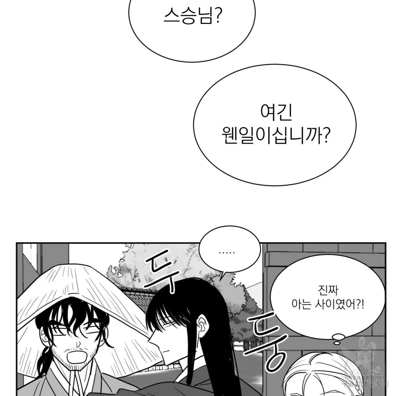 머리 검은 짐승 67화 79