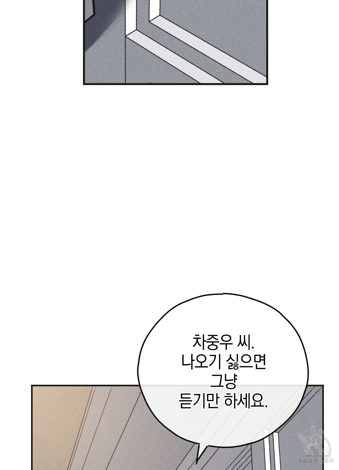 페이백(PAYBACK) 57화 5