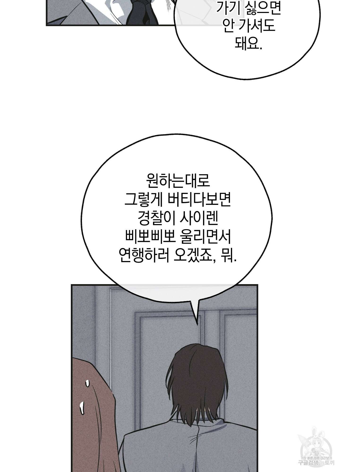 페이백(PAYBACK) 57화 9