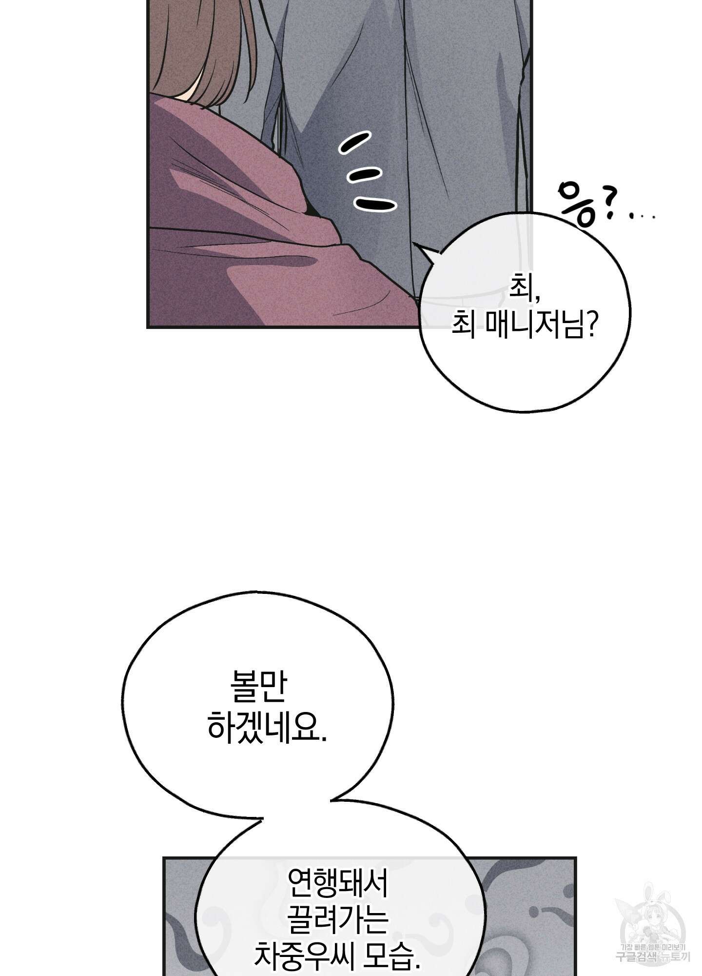 페이백(PAYBACK) 57화 10