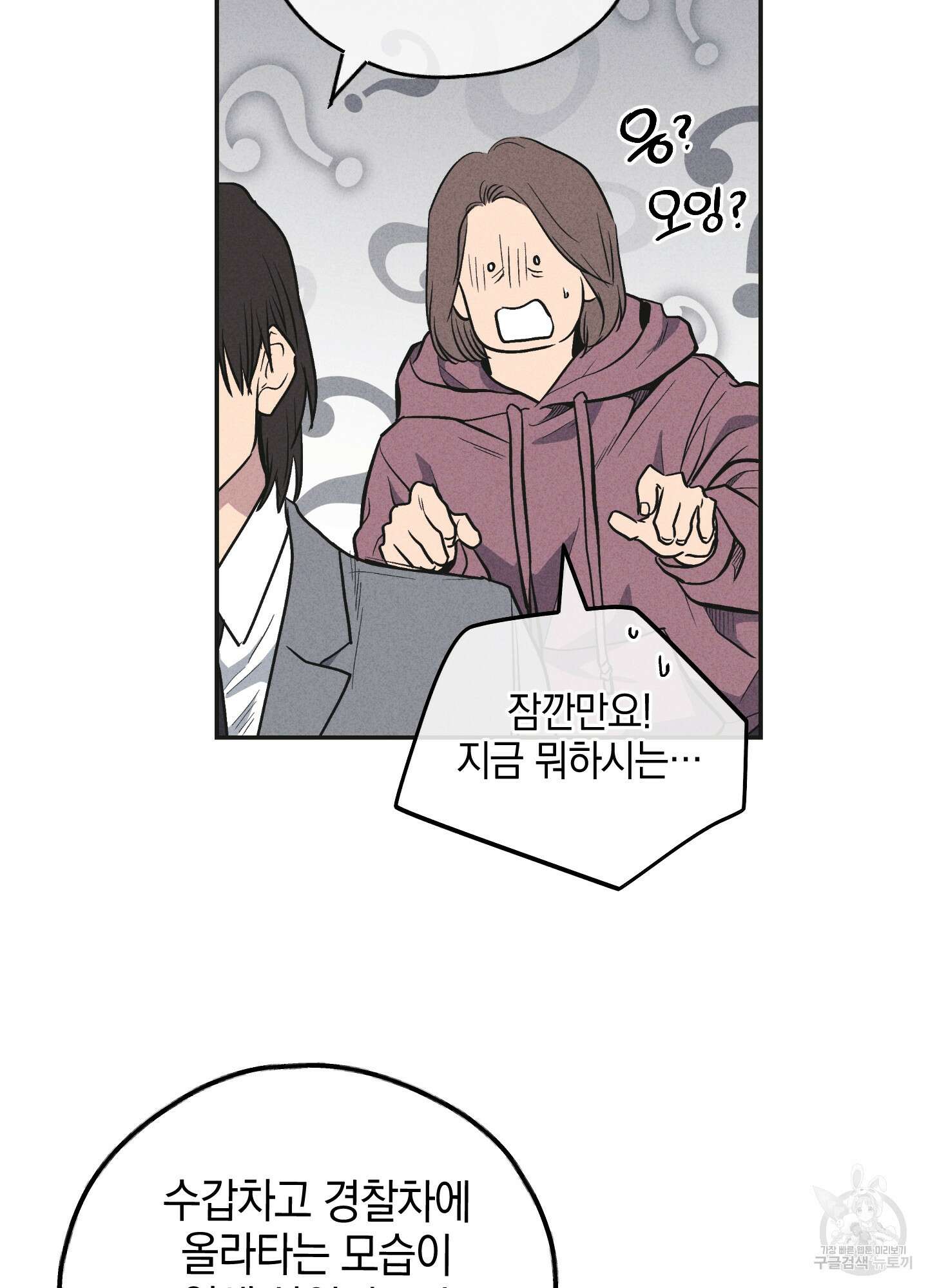 페이백(PAYBACK) 57화 11