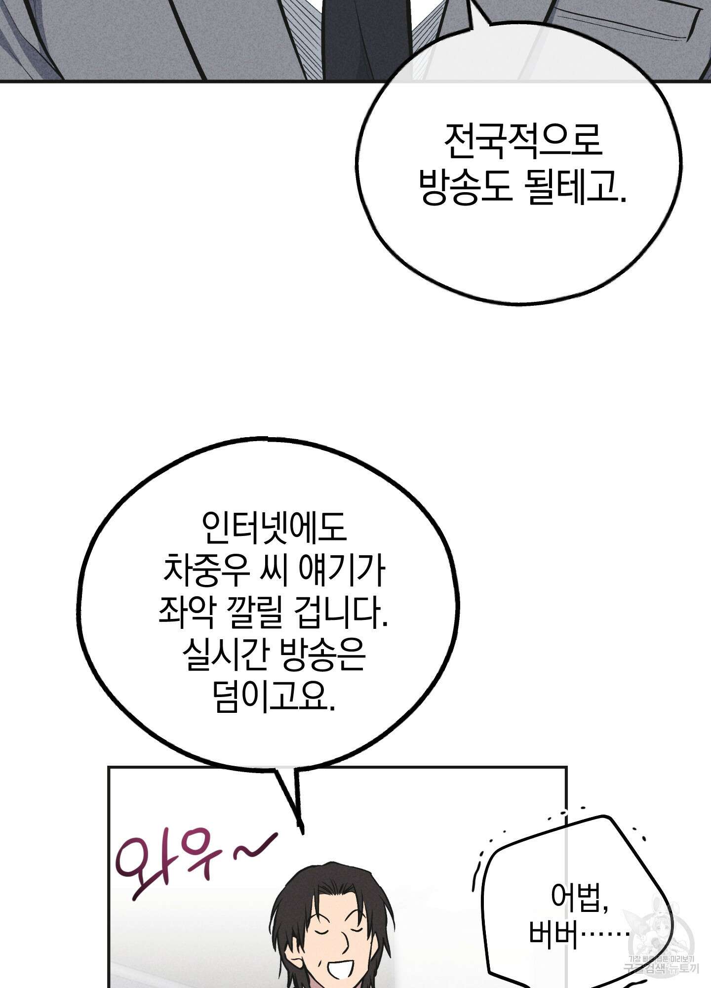 페이백(PAYBACK) 57화 13