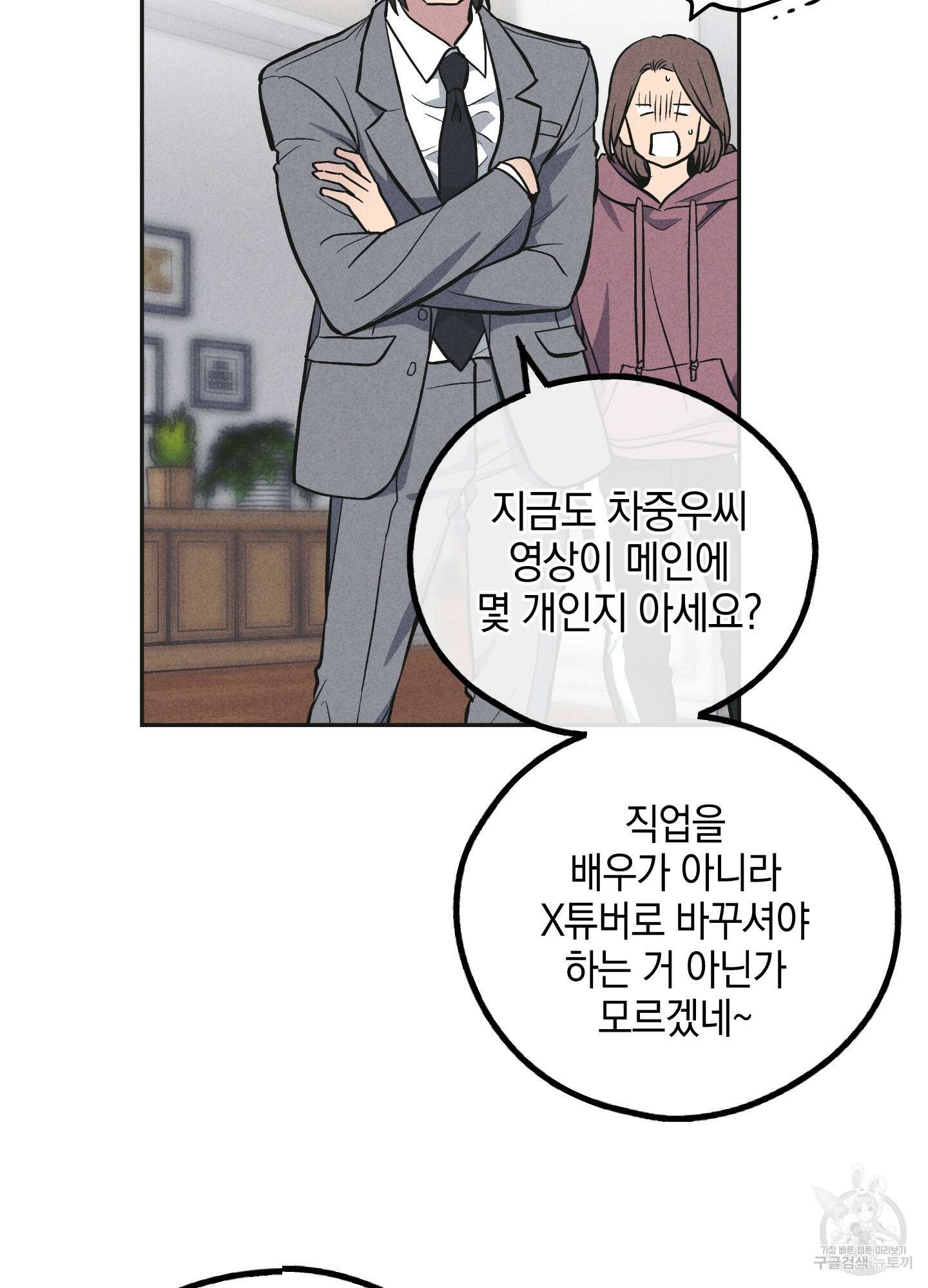 페이백(PAYBACK) 57화 14