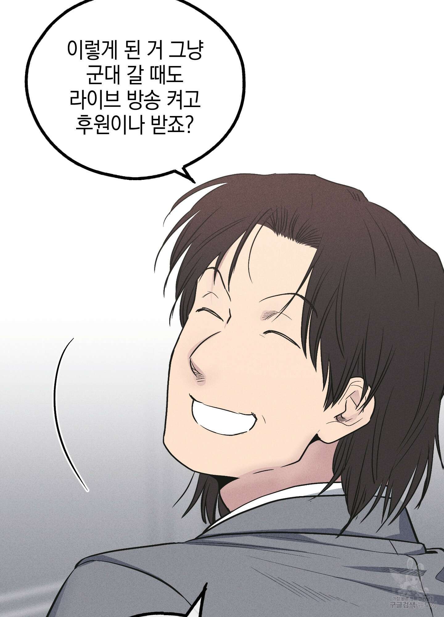 페이백(PAYBACK) 57화 15