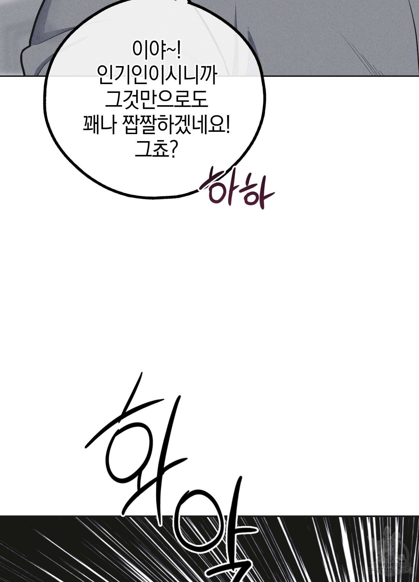 페이백(PAYBACK) 57화 16