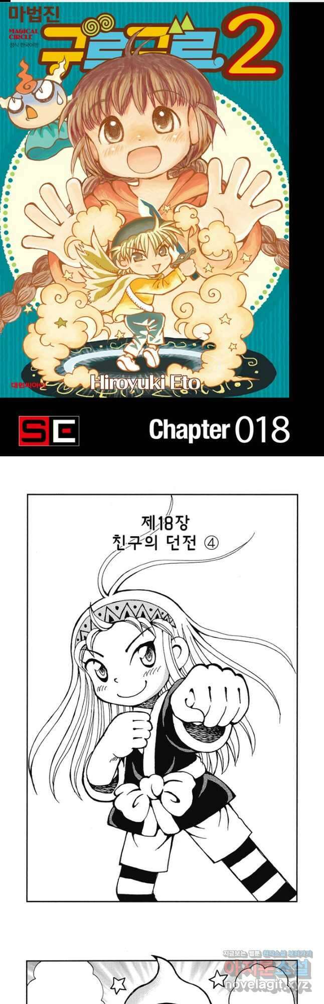 마법진 구루구루2 18화 1