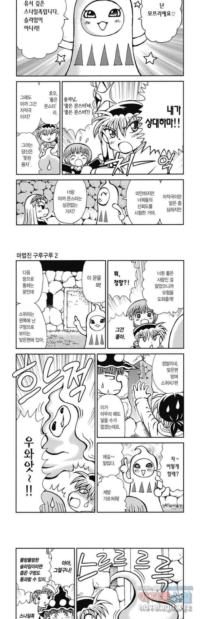 마법진 구루구루2 18화 2