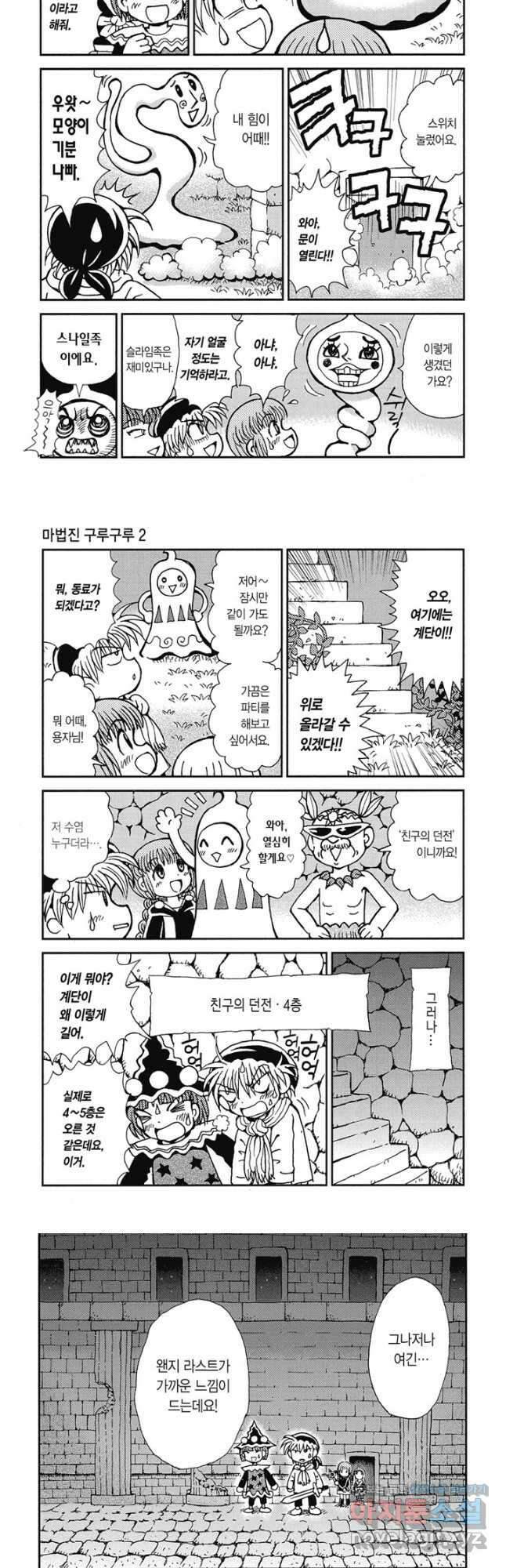 마법진 구루구루2 18화 3