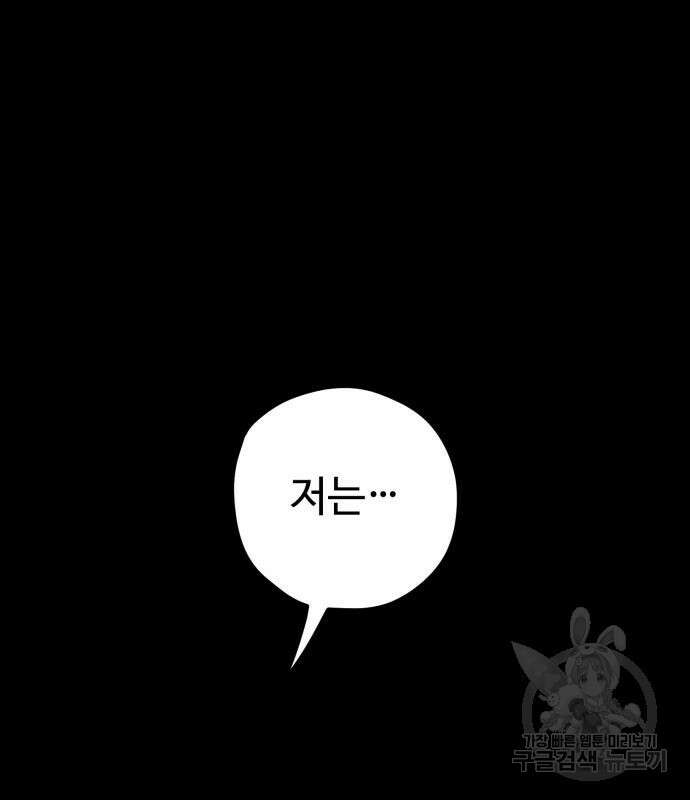 쓰레기는 쓰레기통에! 58화 10