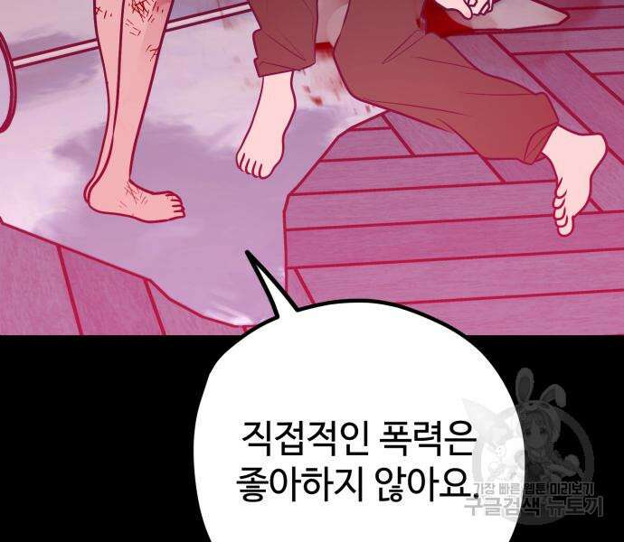 쓰레기는 쓰레기통에! 58화 12