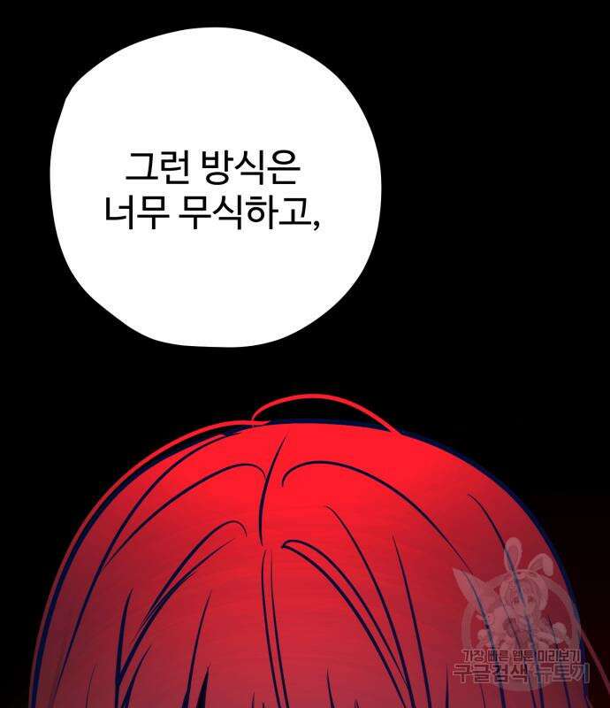 쓰레기는 쓰레기통에! 58화 14