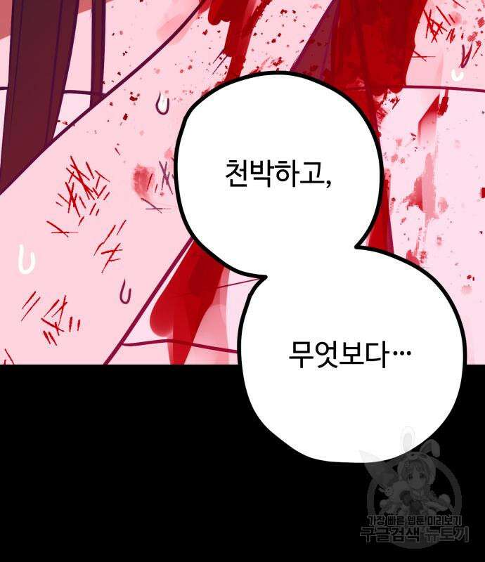 쓰레기는 쓰레기통에! 58화 16