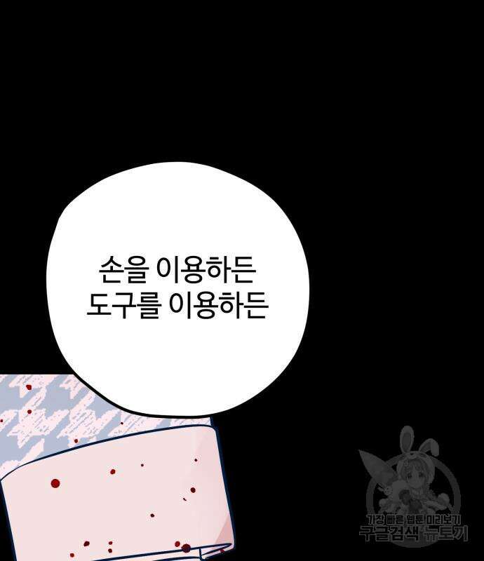 쓰레기는 쓰레기통에! 58화 17