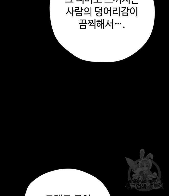 쓰레기는 쓰레기통에! 58화 19