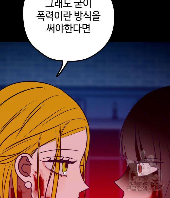 쓰레기는 쓰레기통에! 58화 20